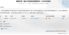 （适用各级各类）《国土空间规划制图规范》国家标准公开征求意见