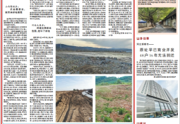 人民日报：这些毁坏的耕地亟待恢复