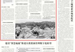 耕地保护从专项整治转向系统治理