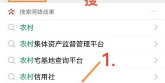 个人农村宅基地确权查询方法，还不会查询的教你手机上快速查询！