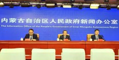 内蒙古找矿又有新突破！金新增资源80.6吨！