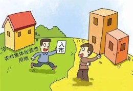 中央要求：探索建立宅基地有偿退出的办法