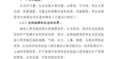 财政部、自然资源部继续支持开展历史遗留废弃矿山生态修复示范工程