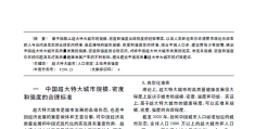 超大特大城市高质量发展的问题和方案：规模、密度和强度研究