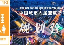 清单！中国城市规划管理工作进展与评估（2024）