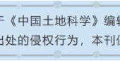 王远晟 等 | 杭州市低效用地再开发的模式、困境与应对